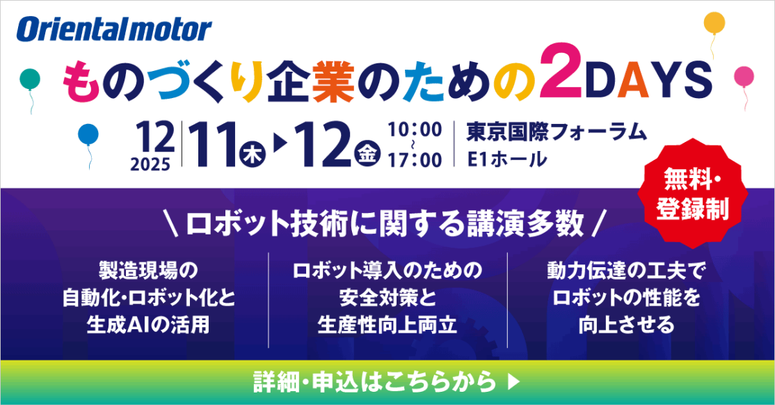 12/11,12展示会MOTIONMIRAIPARK