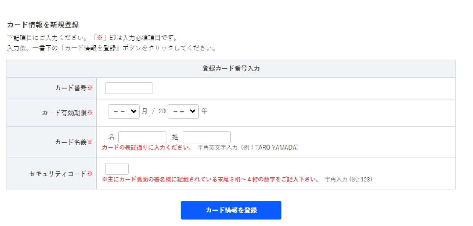 カード情報を新規登録