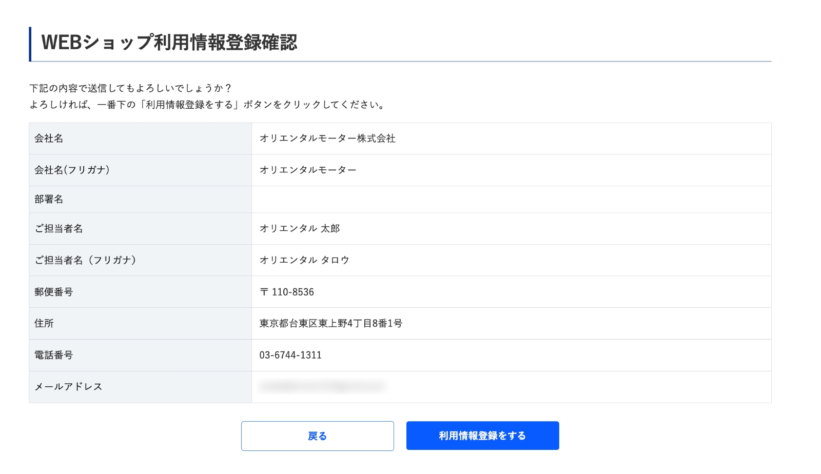 オリエンタルモーターサイト：ユーザー情報の入力