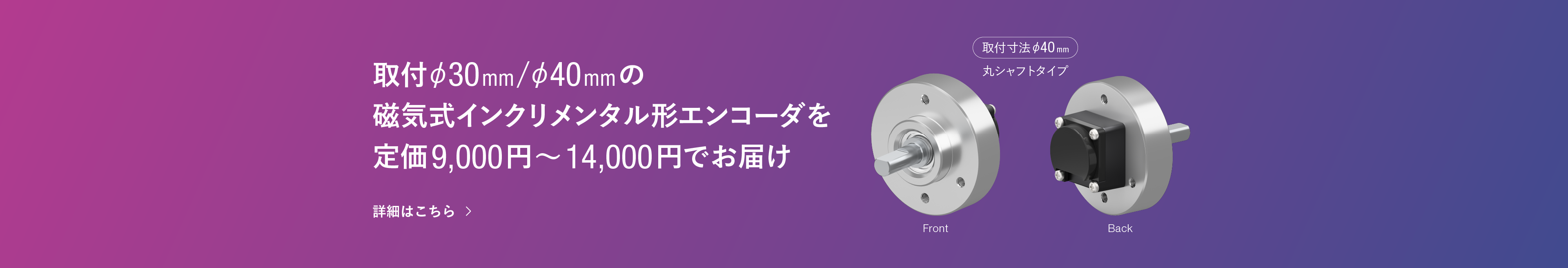 ロータリーエンコーダ　φ40mm、オープンコレクタ出力追加