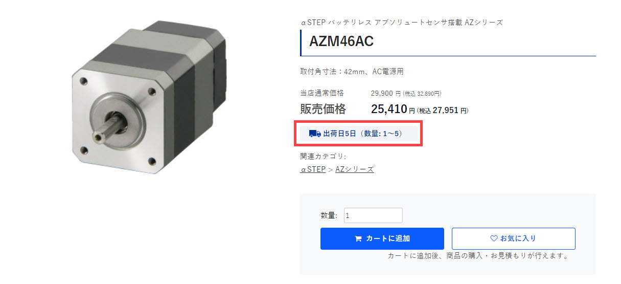 出荷日・送料について ｜ オリエンタルモーターWEBショップ