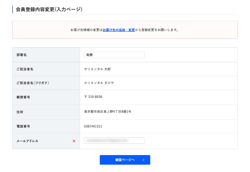 マイページについて ｜ オリエンタルモーターWEBショップ