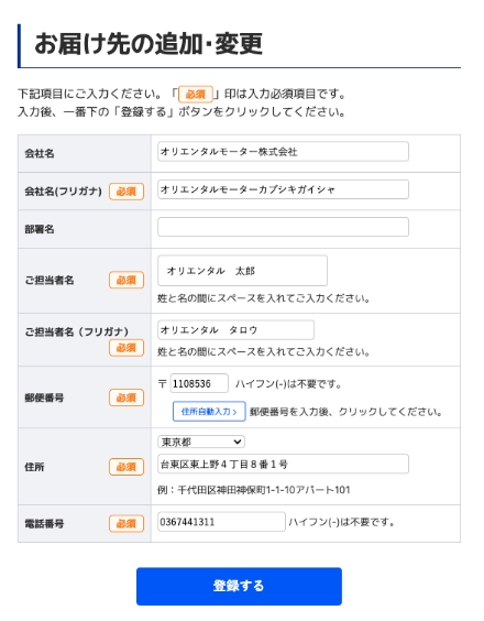 マイページについて ｜ オリエンタルモーターWEBショップ
