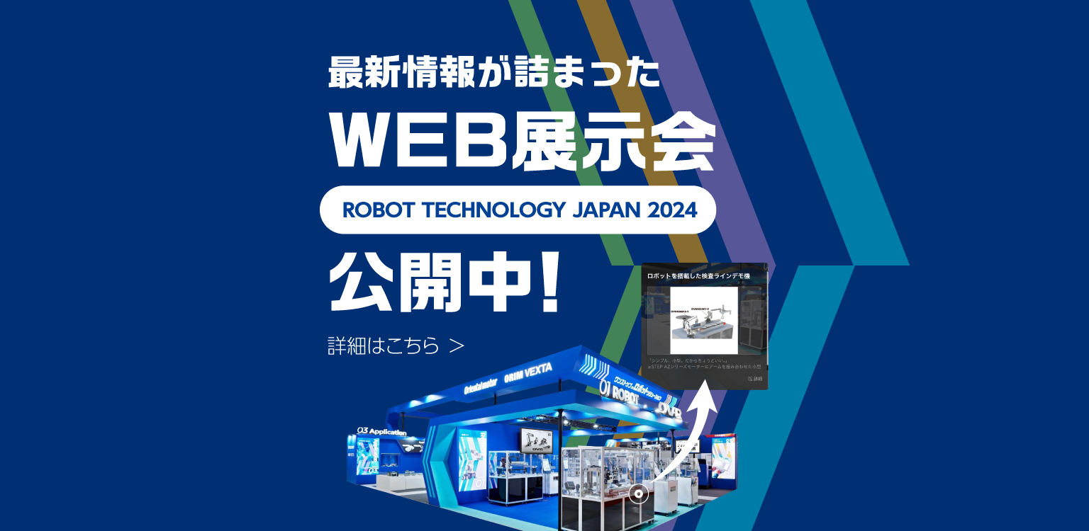 オリエンタルモーターWEBショップ 専用 オリエンタルモータース