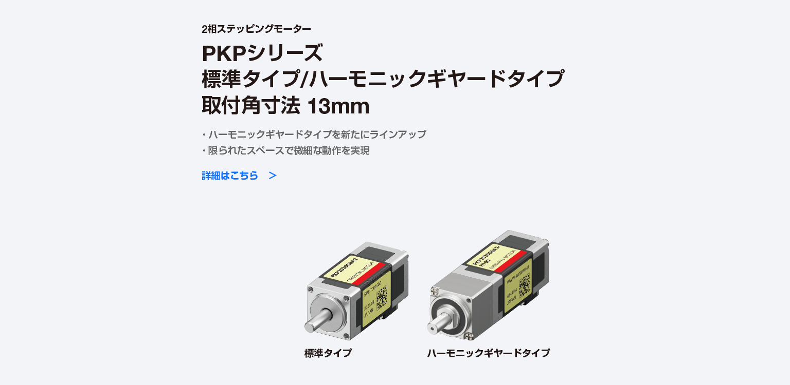 オリエンタルモーターWEBショップ