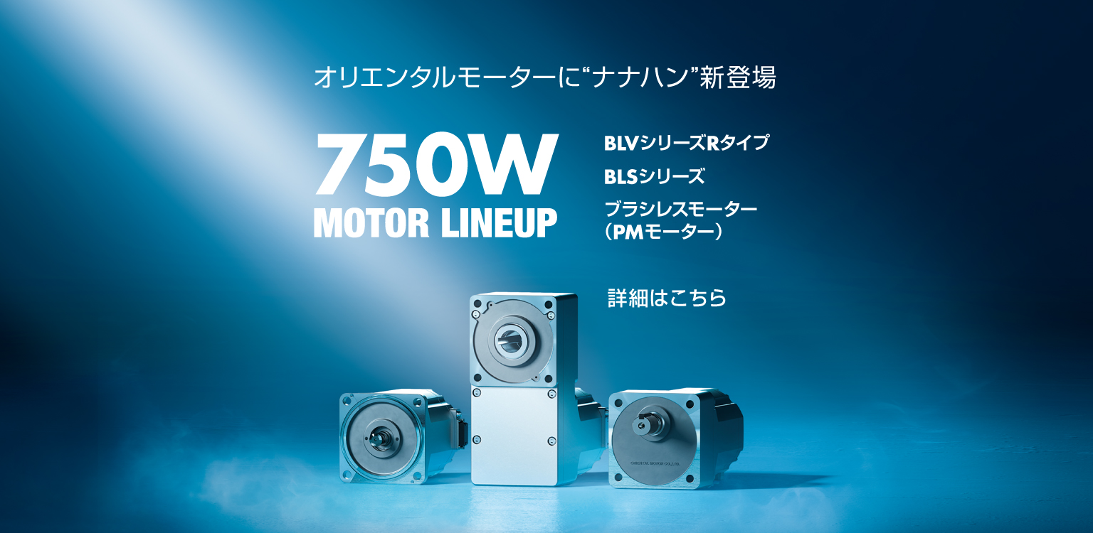 オリエンタルモーターWEBショップ