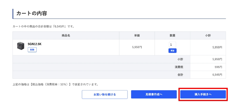 ご注文の流れ ｜ オリエンタルモーターWEBショップ