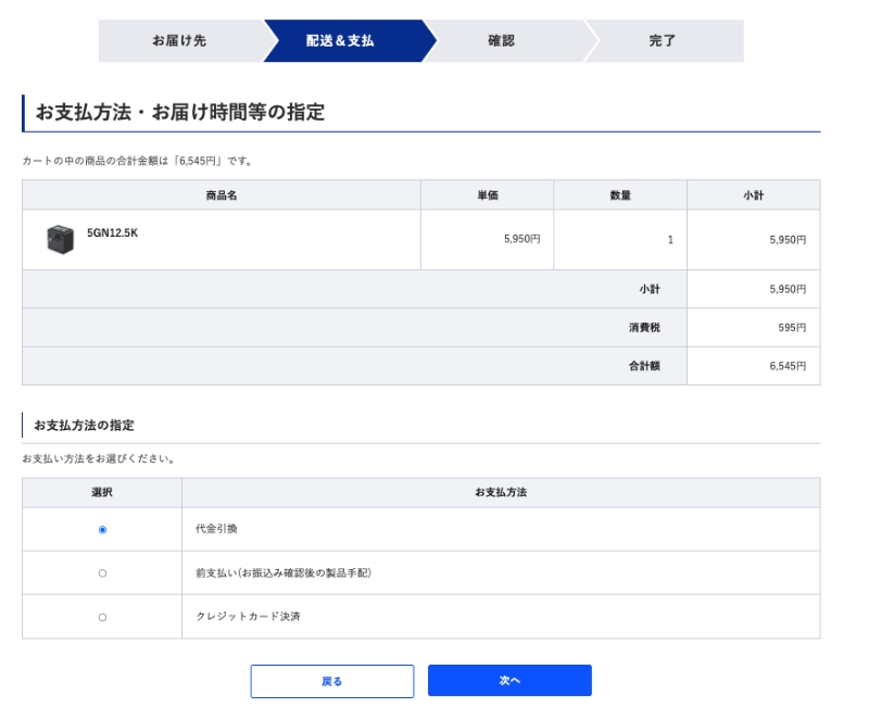 ご注文の流れ ｜ オリエンタルモーターWEBショップ